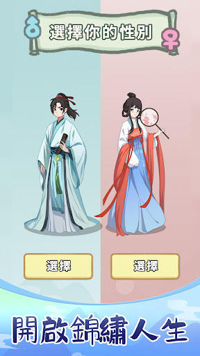 錦繡人生电脑版