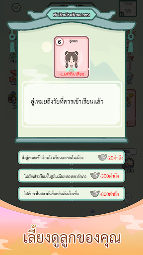 Jǐn Xiù Rén Shēng PC