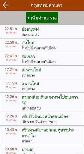 ด่าน มีด่านบอกด้วย ด่านตรวจ PC