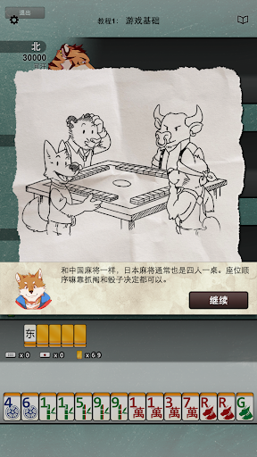 兽人麻将 — Kemono Mahjong电脑版