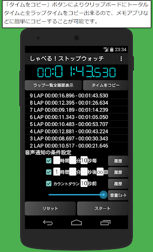 しゃべる！ストップウォッチ＆タイマー～音声通知のアプリ