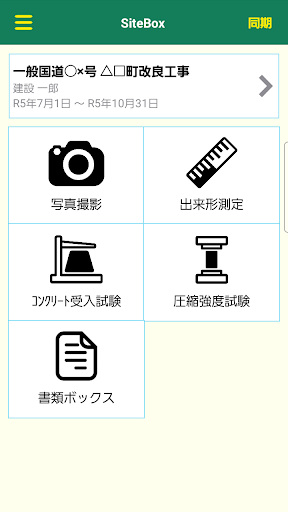 SiteBox サイトボックス PC版