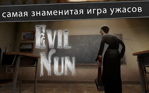 Evil Nun: ужас в школе