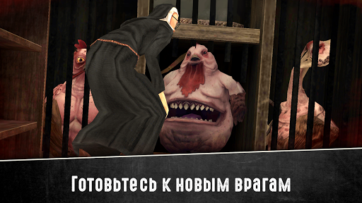 Evil Nun 2 : Origins Скрытый побег приключенческая