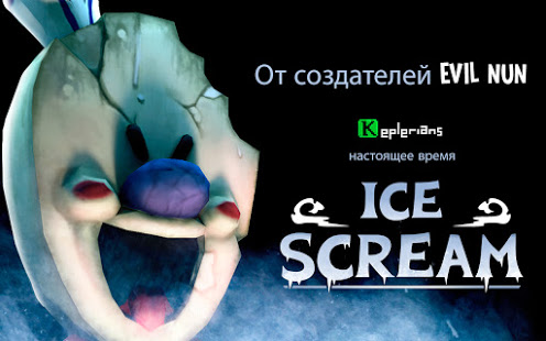 Ice Scream: Horror Neighborhood ПК
