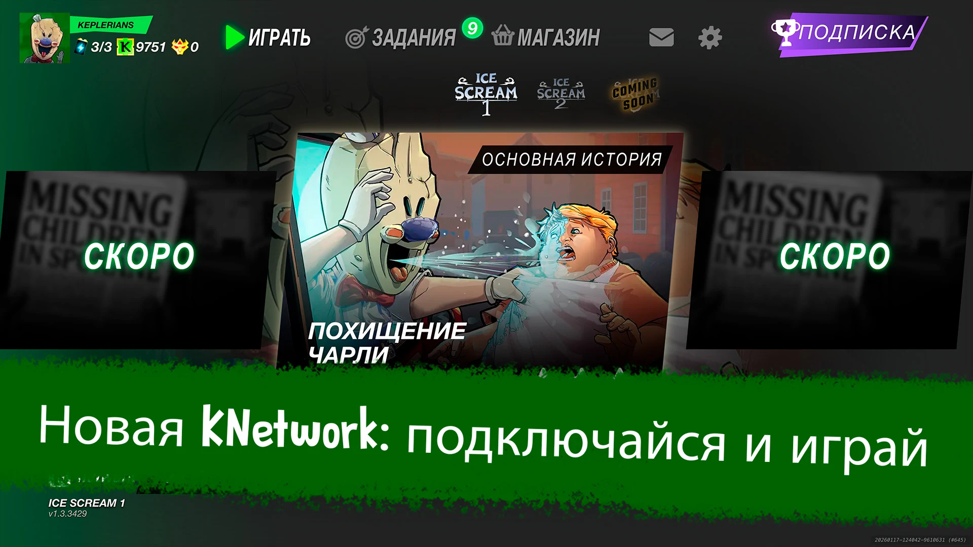 Ice Scream: Horror Neighborhood ПК