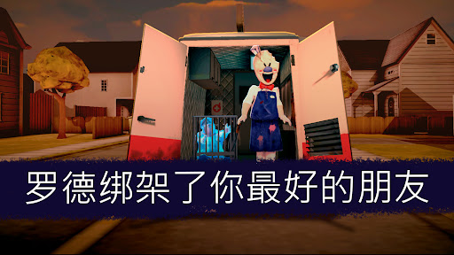 Ice Scream 1: Scary Game