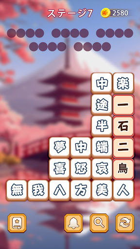 熟語消し-単語消しゲーム