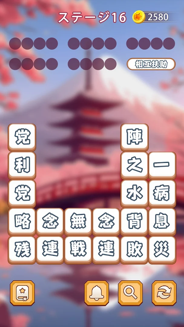 熟語消し-単語消しゲーム PC版