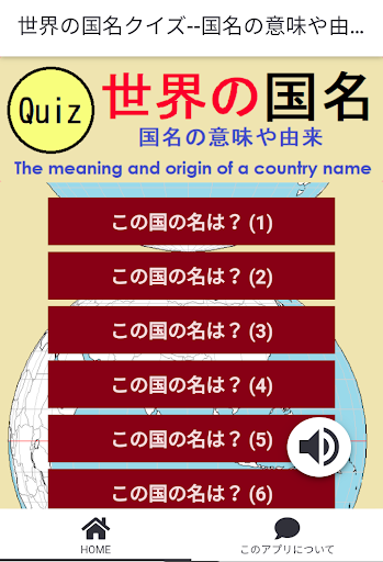 世界の国名クイズ--国名の意味や由来を知る PC