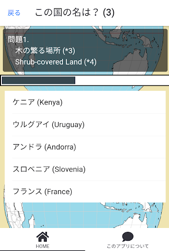 世界の国名クイズ--国名の意味や由来を知る PC