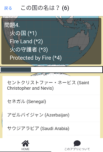 世界の国名クイズ--国名の意味や由来を知る