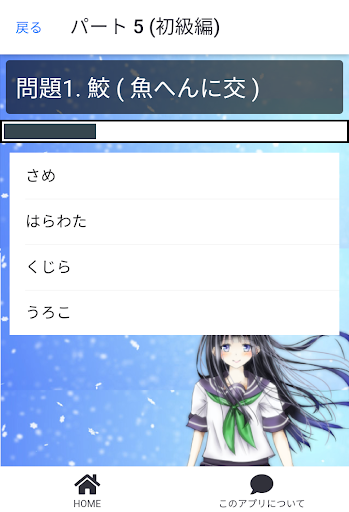 魚へん漢字クイズ v2 PC