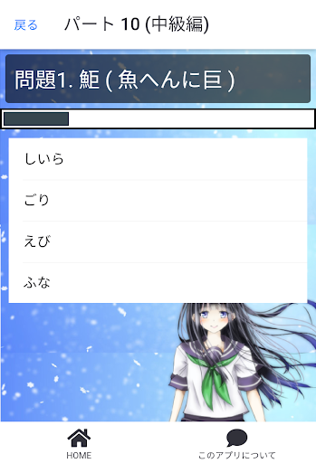 魚へん漢字クイズ v2 PC