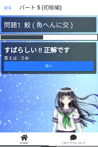 魚へん漢字クイズ v2 PC