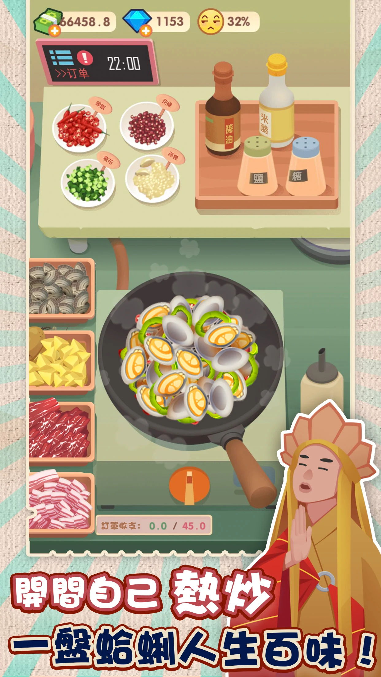 老爹熱炒店電腦版