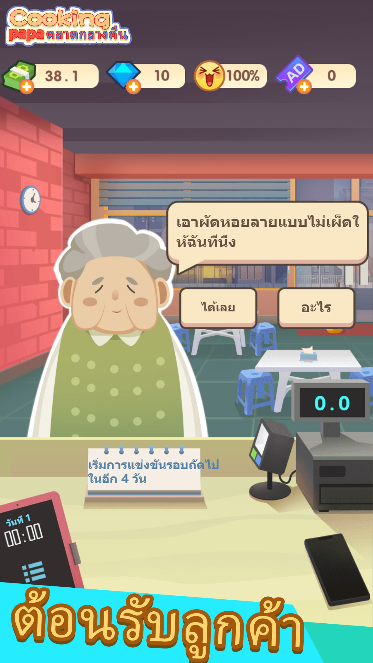 Cooking PaPa:ตลาดกลางคืน PC
