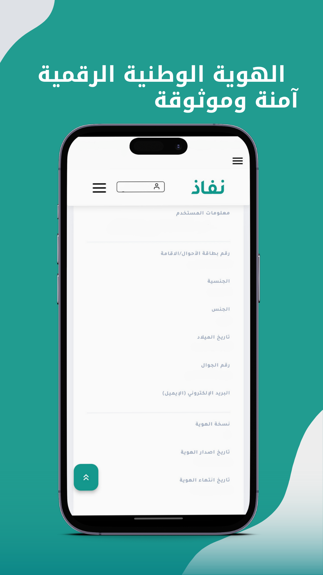 نفاذ الوطني الموحد | NAFATH الحاسوب