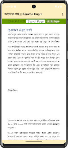 কামরস গুপ্ত || Kamros Gupta