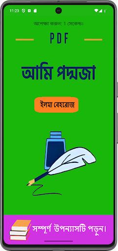 আমি পদ্মজা উপন্যাস পিসি