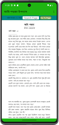 আমি পদ্মজা উপন্যাস পিসি