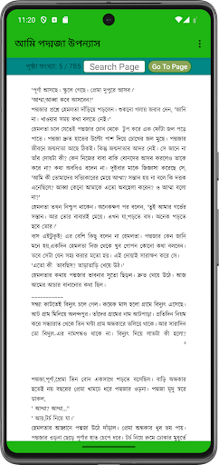 আমি পদ্মজা উপন্যাস পিসি