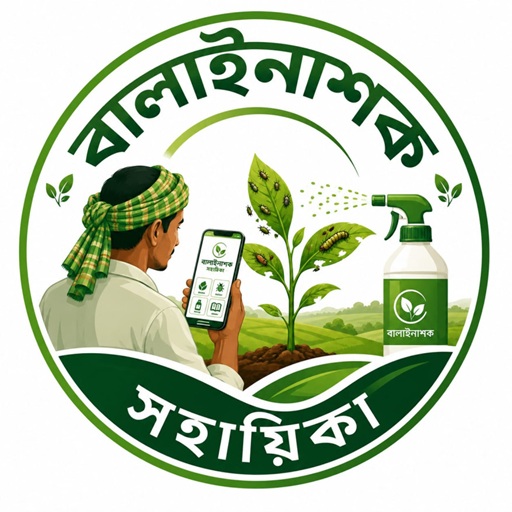 বালাইনাশক সহায়িকা পিসি