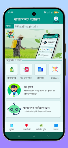 বালাইনাশক সহায়িকা পিসি