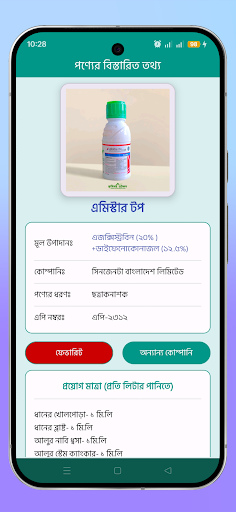 বালাইনাশক সহায়িকা পিসি