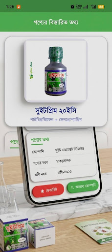 বালাইনাশক সহায়িকা পিসি