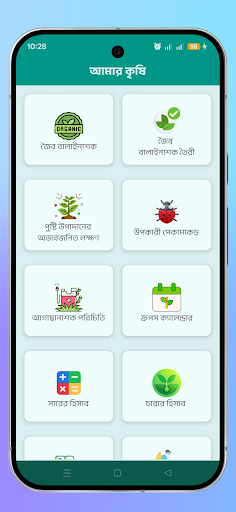 বালাইনাশক সহায়িকা পিসি