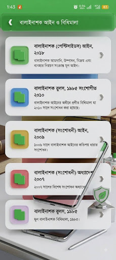 বালাইনাশক সহায়িকা পিসি