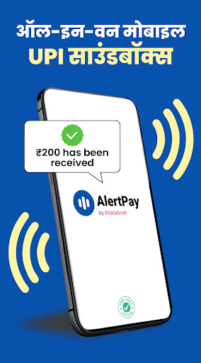 AlertPay UPI मोबाइल साउंडबॉक्स PC