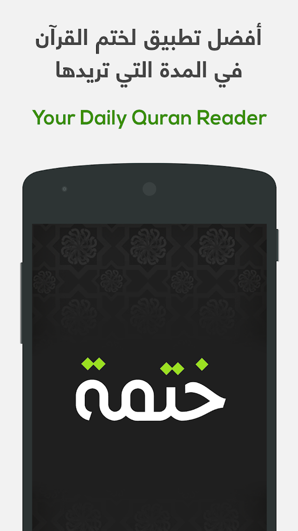 ختمة - Khatmah الحاسوب