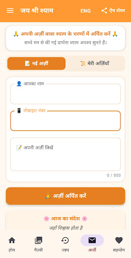 खाटू श्याम दैनिक दर्शन PC