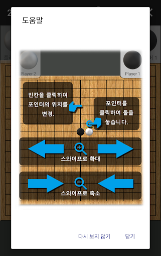 오목판 - 혼자, 또는 친구와 같이하는 2인용 오목게임 PC