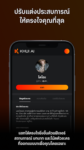 Khui AI - เอไอโรลเพลย์ภาษาไทย PC