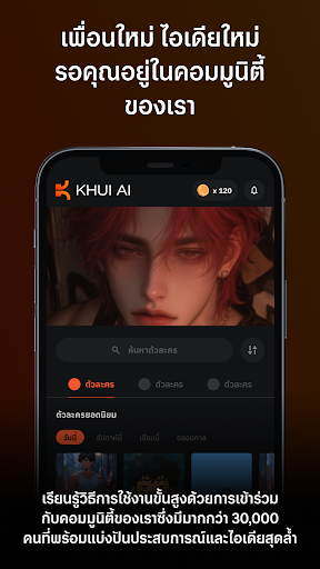 Khui AI - เอไอโรลเพลย์ภาษาไทย PC