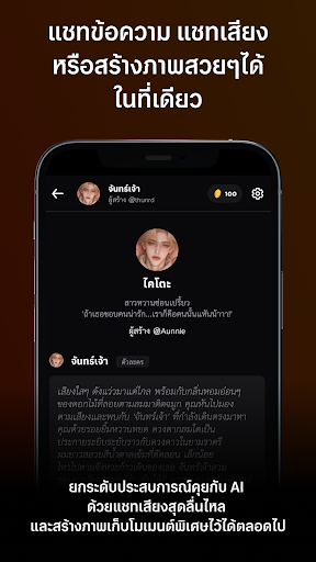 Khui AI - เอไอโรลเพลย์ภาษาไทย PC