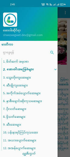 komputer ဆေးဝါး