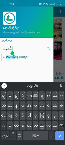 komputer ဆေးဝါး