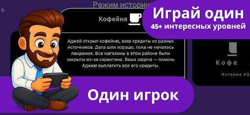 Rat Race 2 - бизнес игра ПК