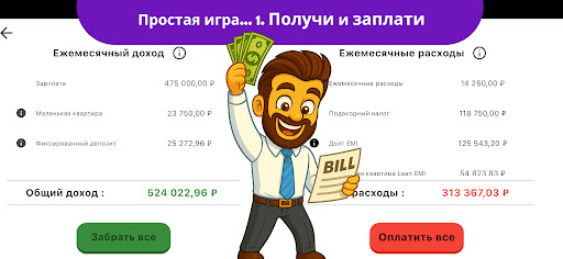 Rat Race 2 - бизнес игра ПК