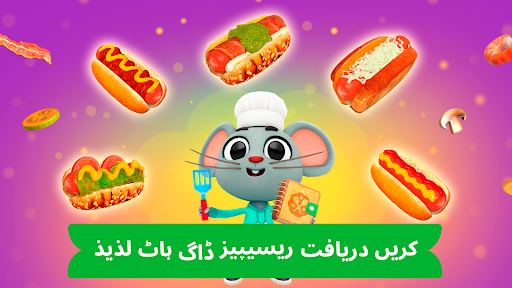 ہاٹ ڈاگ پکاؤ: کیفے سم