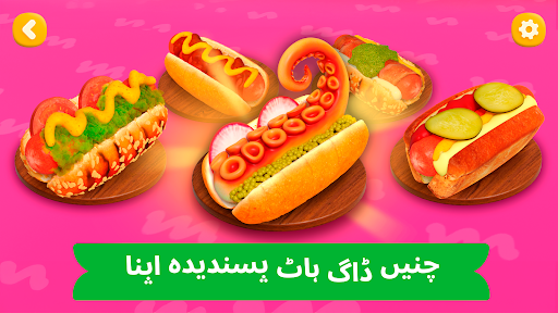 ہاٹ ڈاگ پکاؤ: کیفے سم