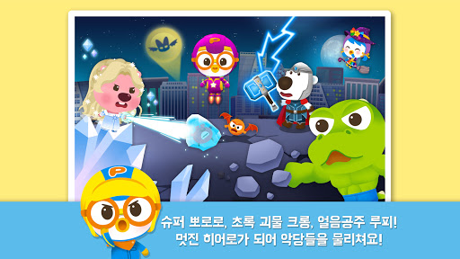 뽀로로 히어로 월드 PC