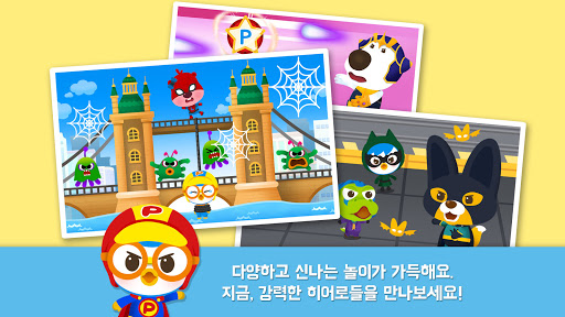 뽀로로 히어로 월드 PC