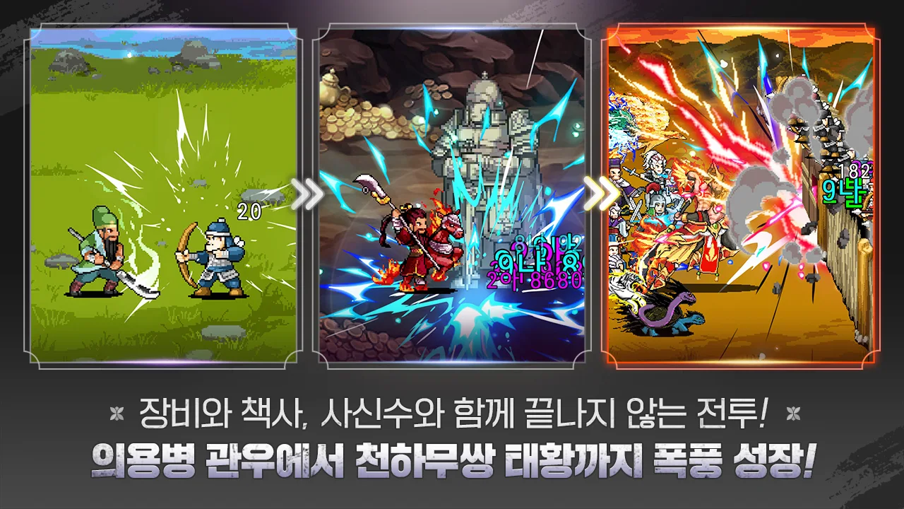 관우 키우기 - 국산 삼국지 방치형 RPG PC