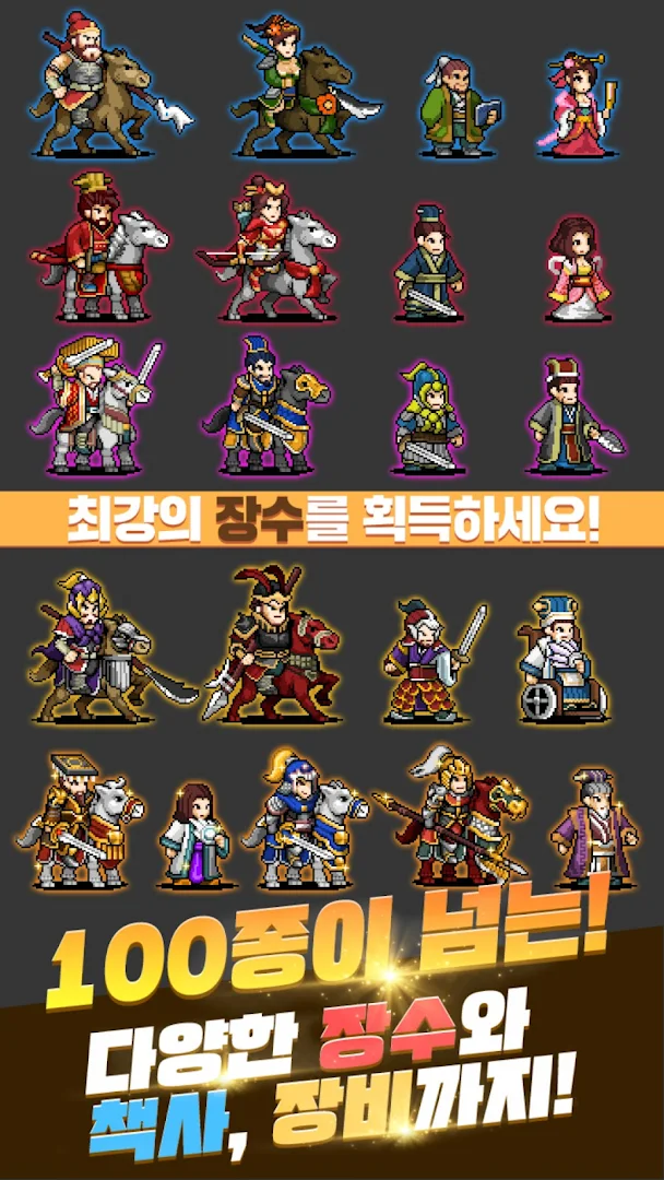 관우 키우기 - 국산 삼국지 방치형 RPG PC