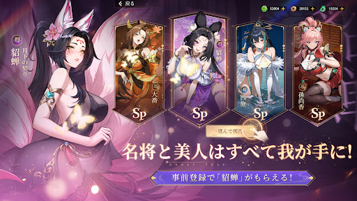 バースト三国～美人の計 PC版